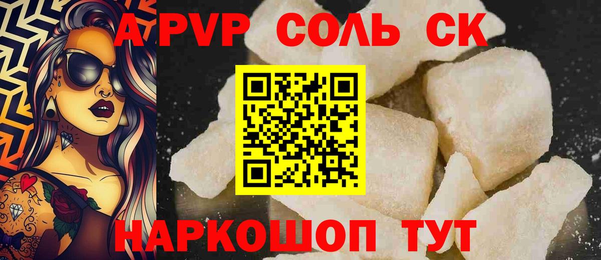 Alfa_PVP крисы CK  даркнет сайт  Вход с VPN  Семилуки  APVP СК КРИС  APVP 