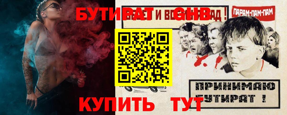 Бутират Butirat Семилуки