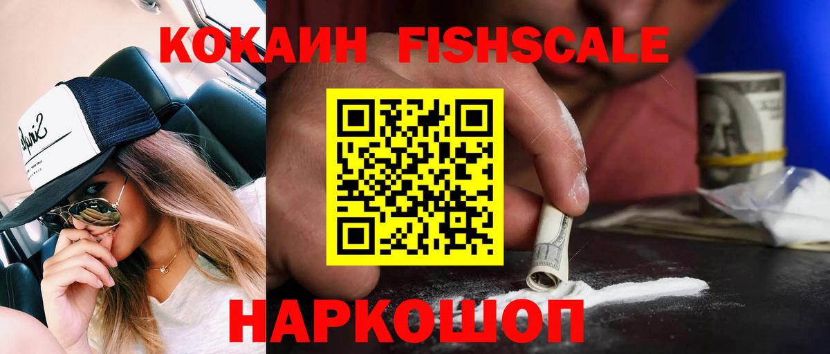КОКАИН 97%  Кокаин Fish Scale  Семилуки  КОКАИН  Вход с VPN 