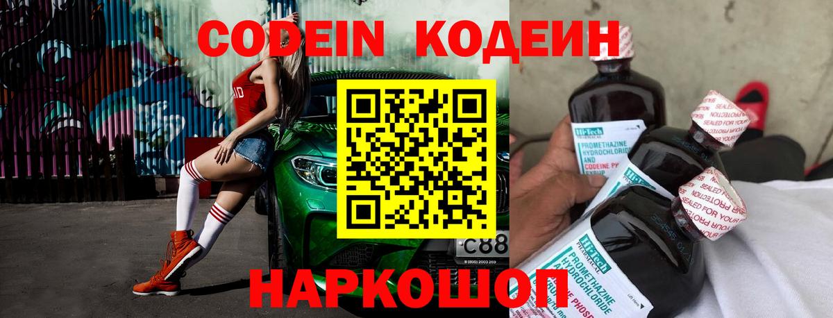 Кодеиновый сироп Lean Purple Drank  Вход с VPN  Семилуки 
