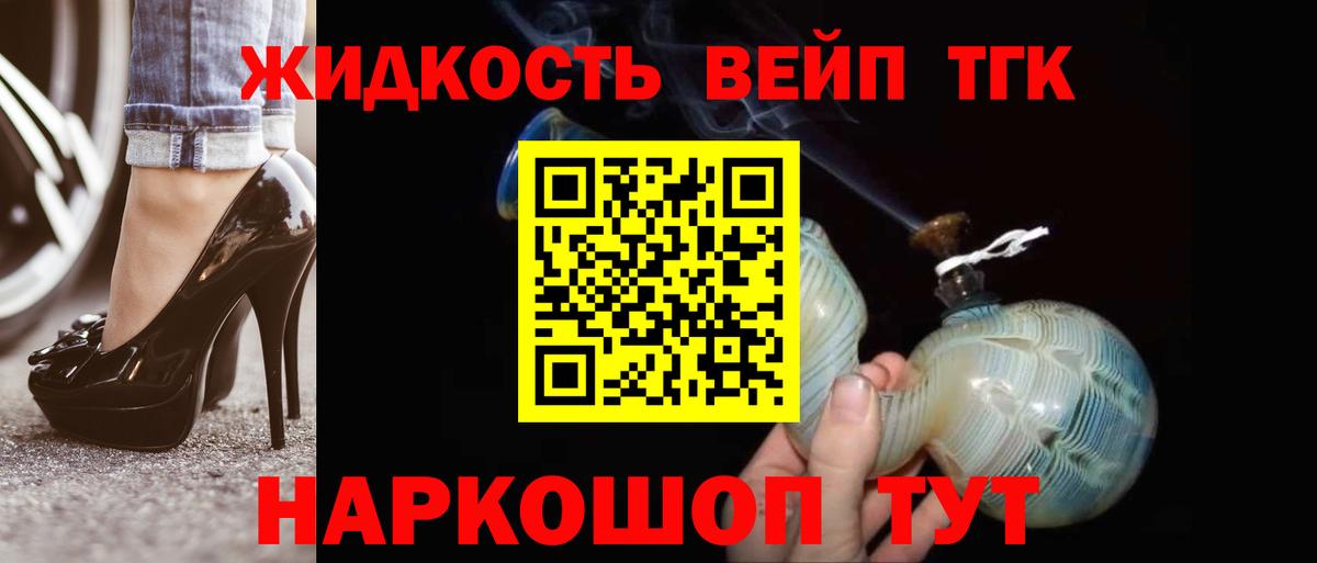 ТГК жижа Семилуки